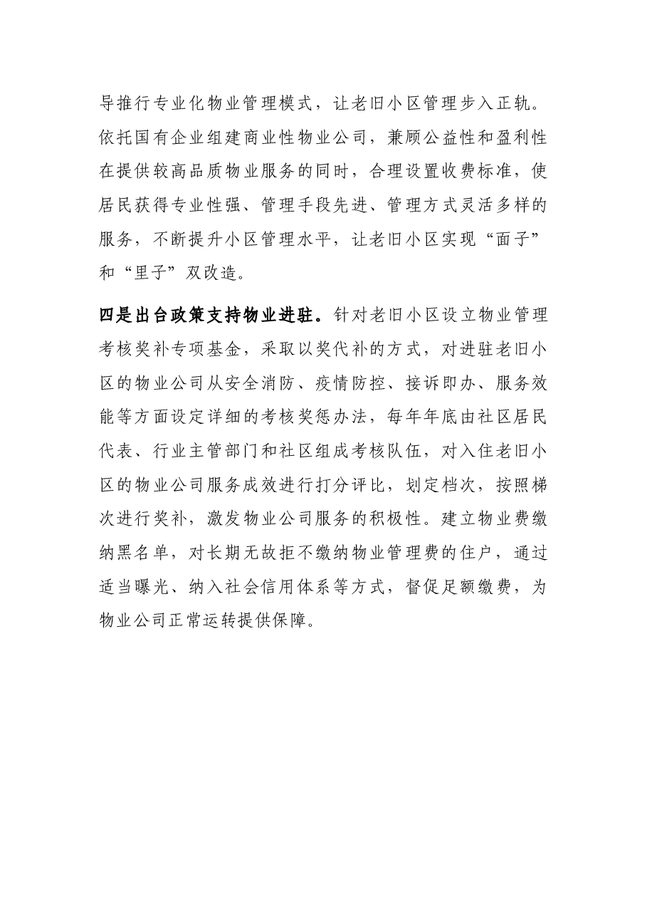 老旧小区改造物业配套存在问题和建议.docx,第4页预览