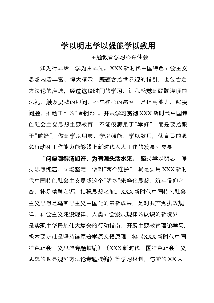 主题教育学习心得体会.doc,第1页预览