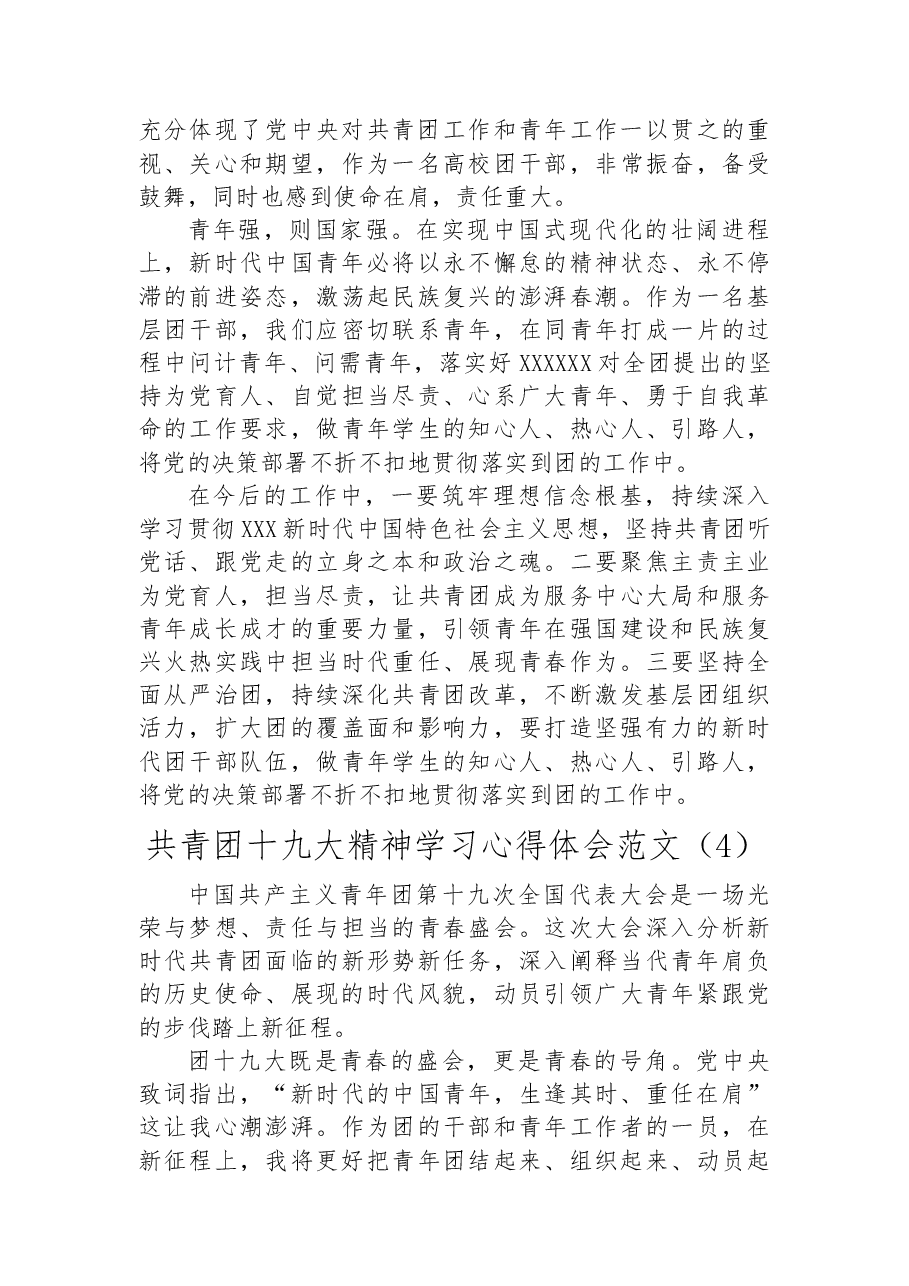 （4篇）共青团十九大精神学习心得体会.docx，第3页预览