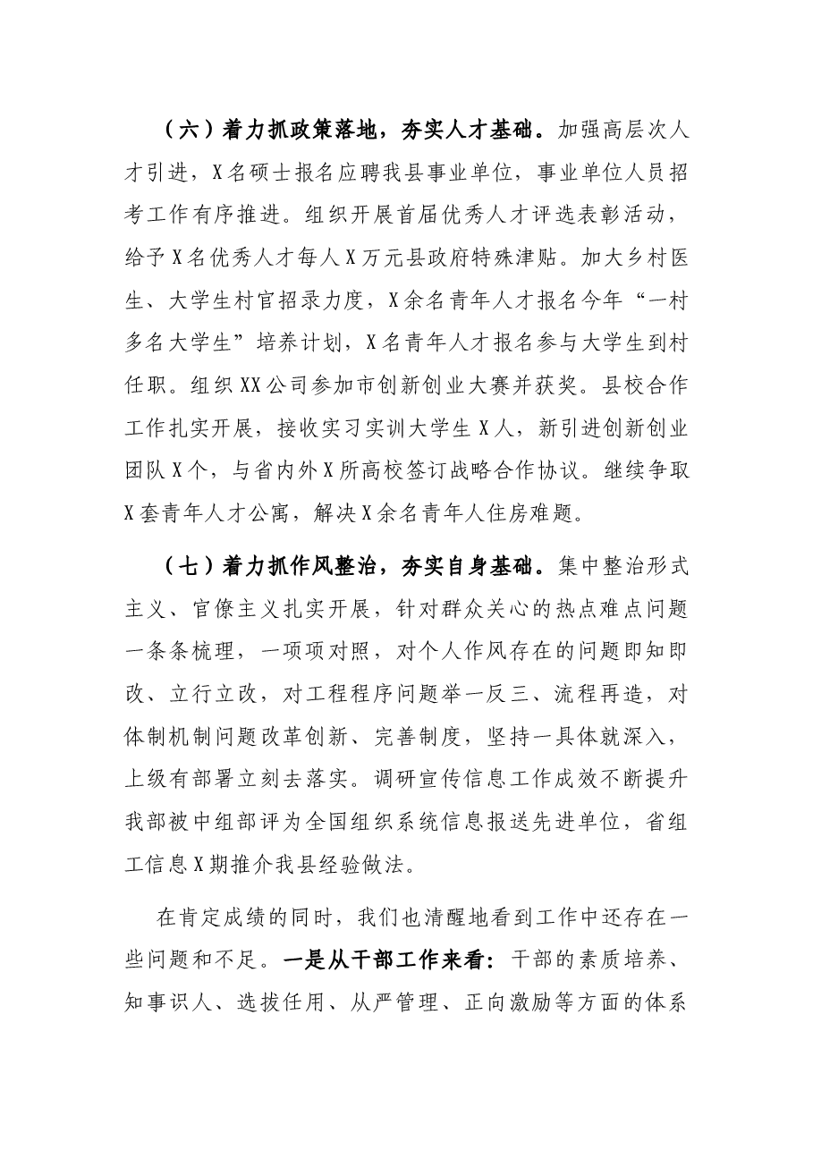 县委组织部上半年工作总结及下半年工作思路.docx,第4页预览