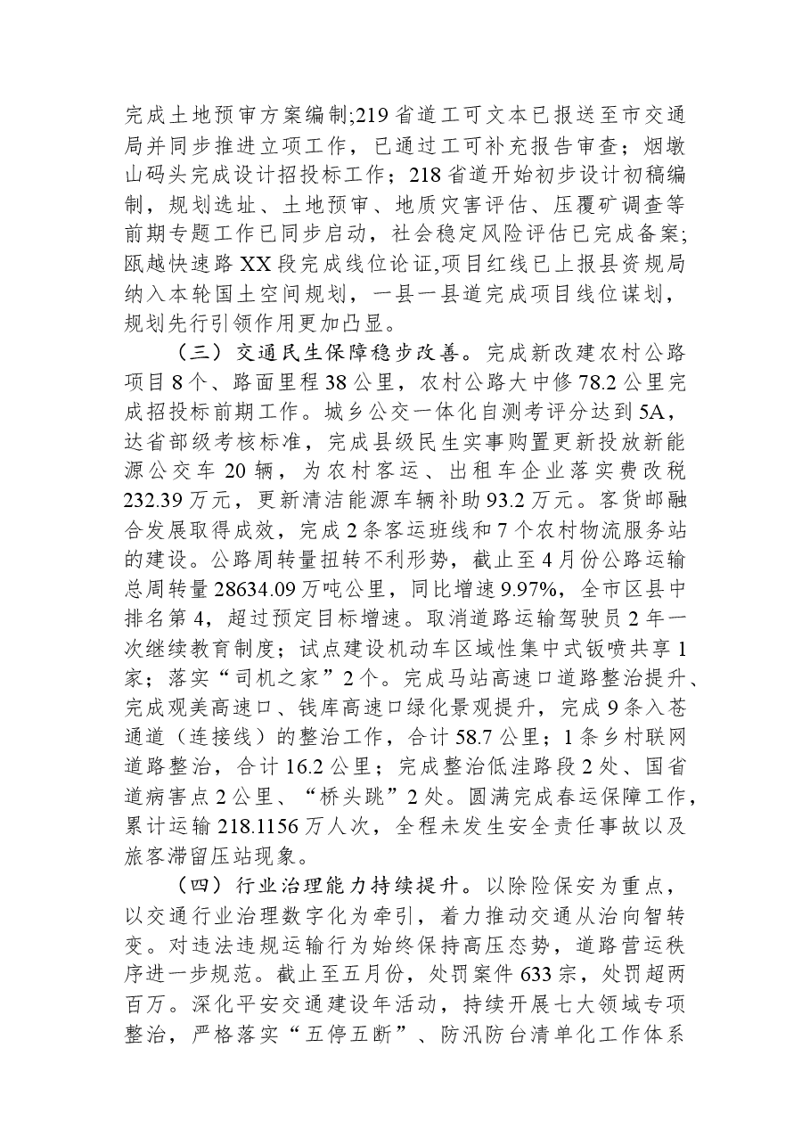县交通运输局2023年上半年工作总结.docx,第2页预览