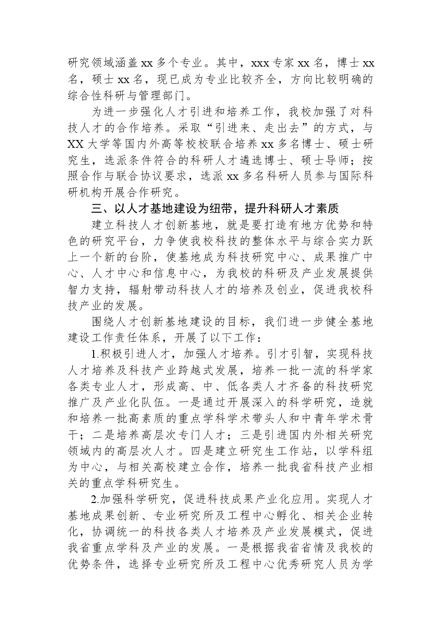 单位科技人才队伍工作汇报材料.docx,第2页预览