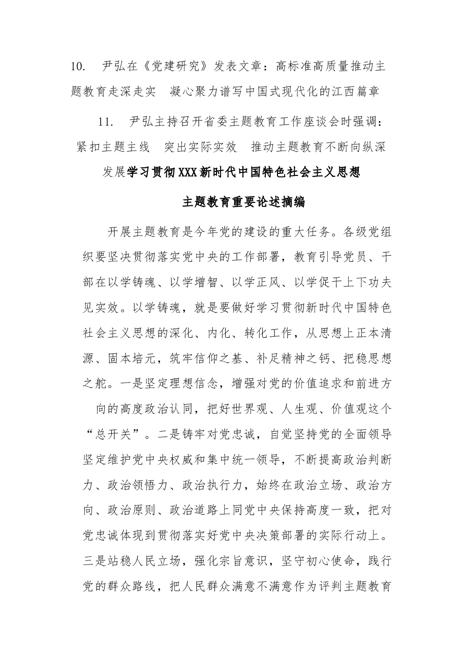 2023年7月主题党日学习资料.docx,第2页预览