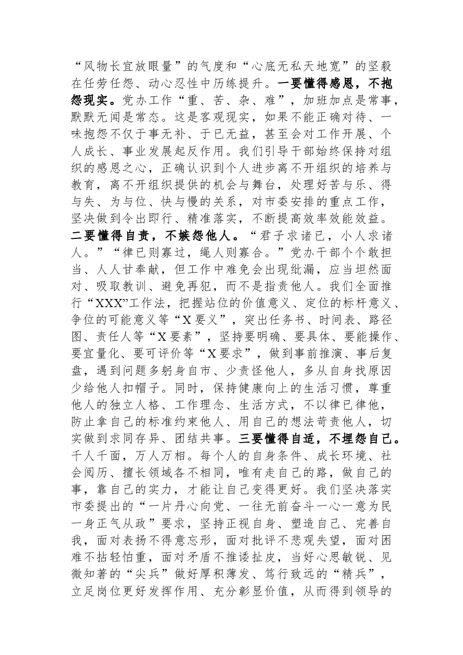 在全市党政办公室系统专题读书班上的研讨发言材料.docx,第3页预览