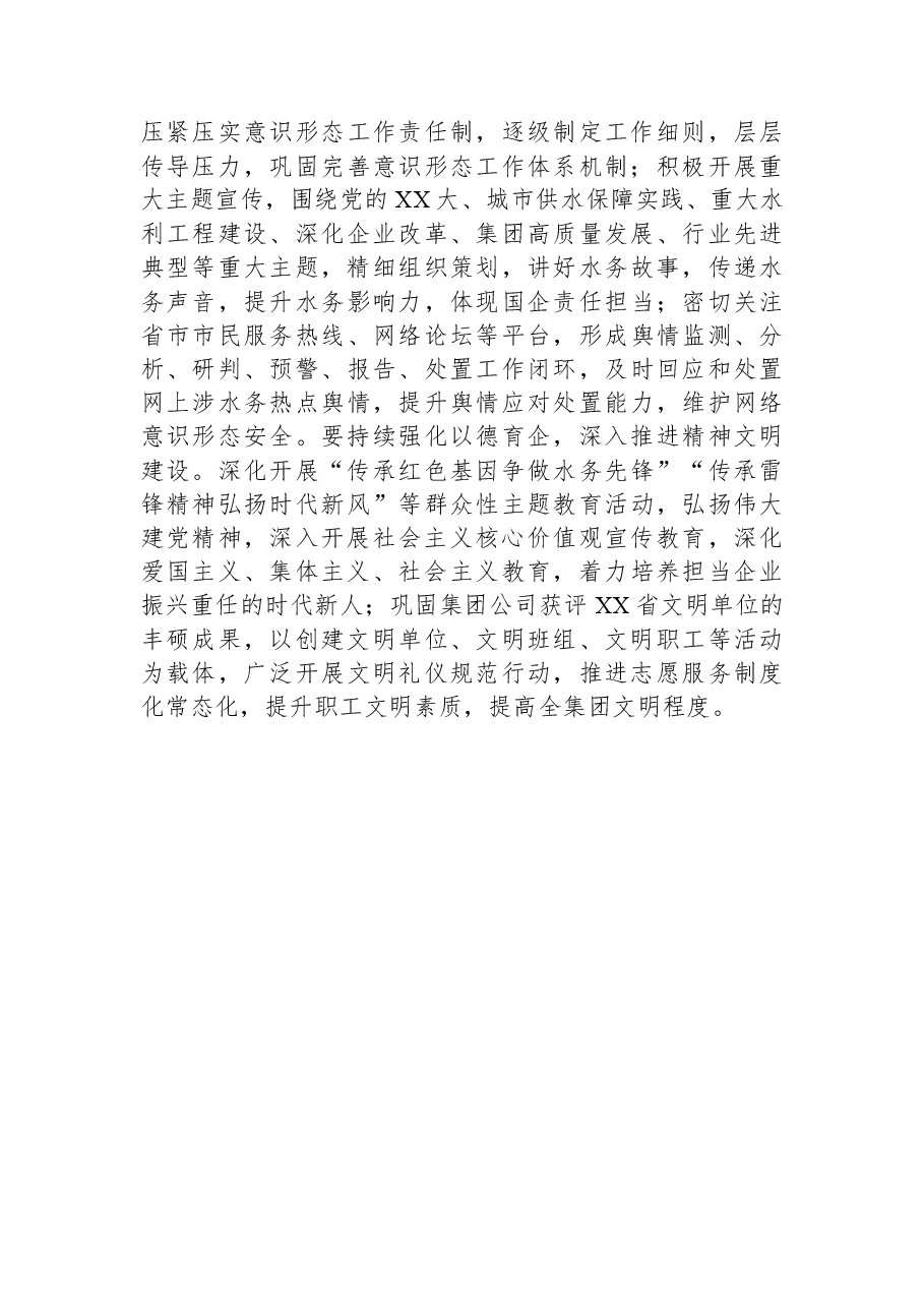 在党委中心组文化传承专题理论学习会上的发言.docx,第3页预览