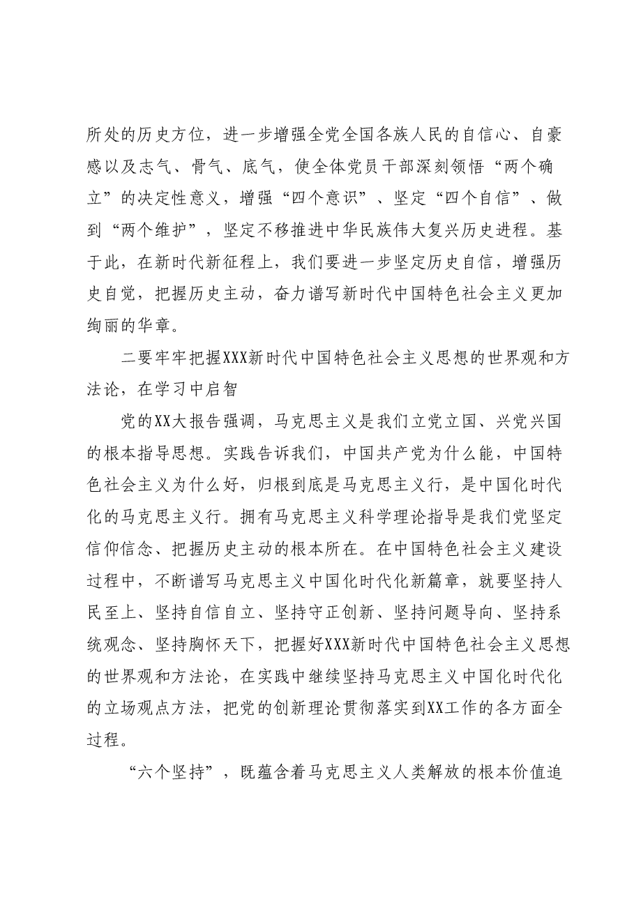 乡村2023年七一党员大会主持讲话.docx,第3页预览