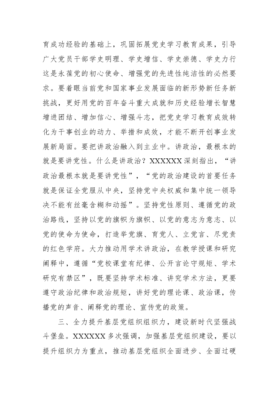 党风廉政建设党课:强化党建引领+高质量推进党风廉政建设.docx,第4页预览