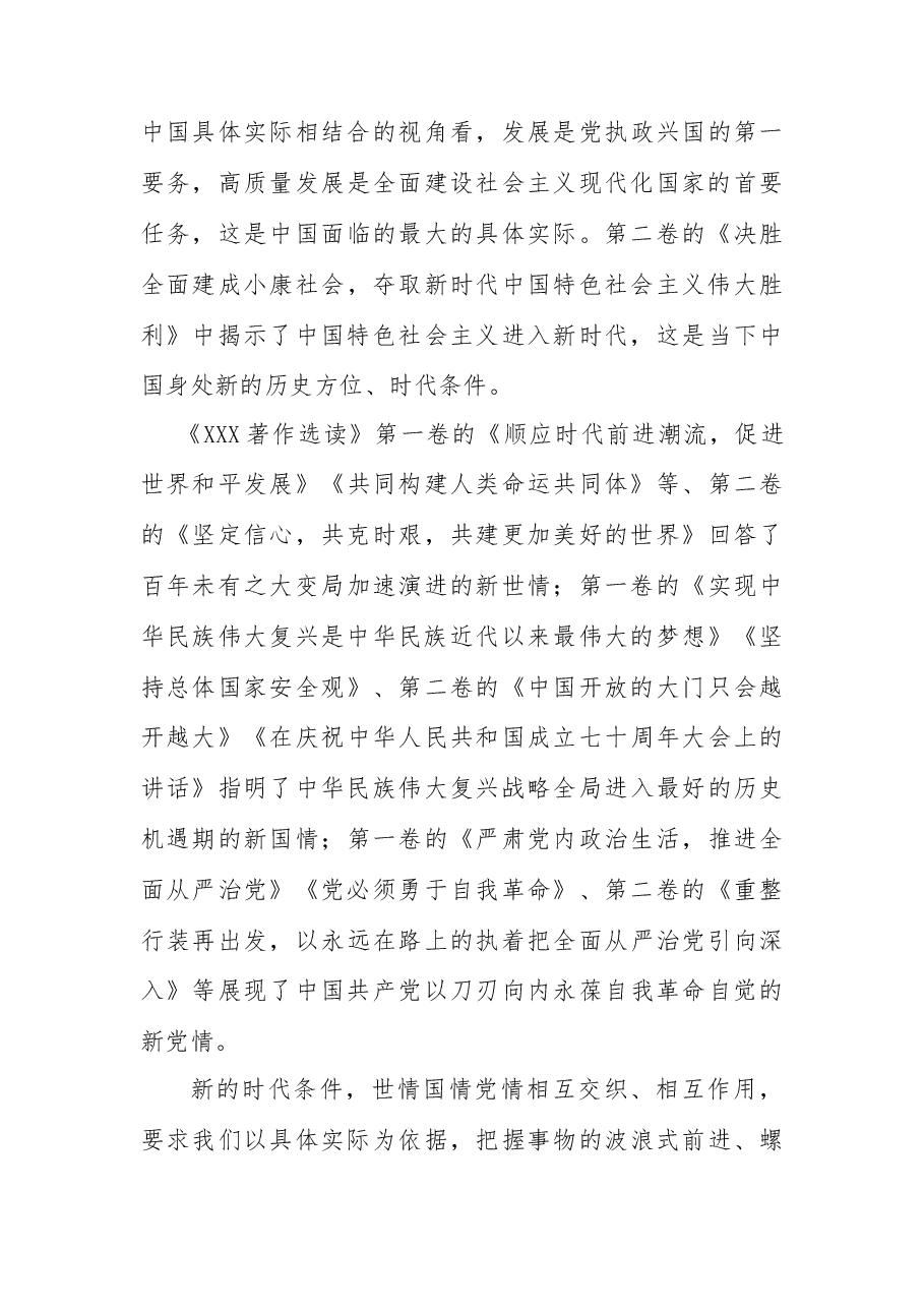 常委宣传部长学习《X著作选读》研讨发言:把握“两个结合”学深悟透原理.docx,第3页预览