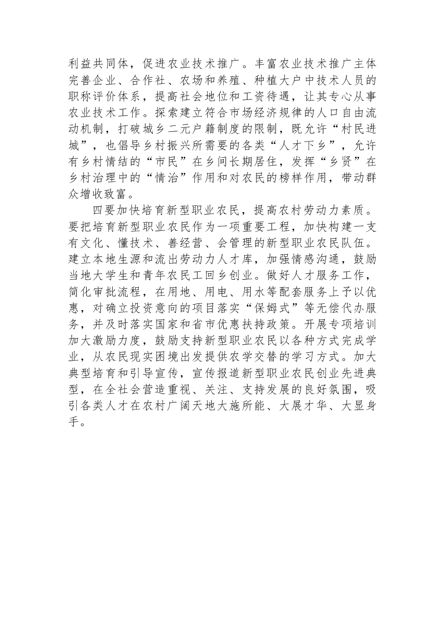 当前农村劳动力资源现状问题及对策建议.docx，第3页预览