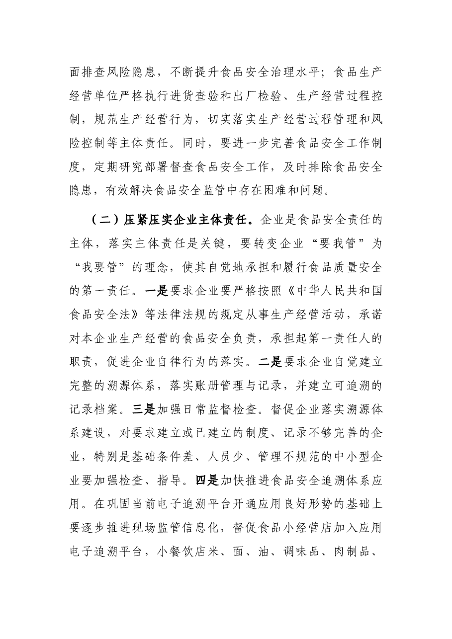 当前食品安全监管存在的问题及对策建议.docx,第4页预览