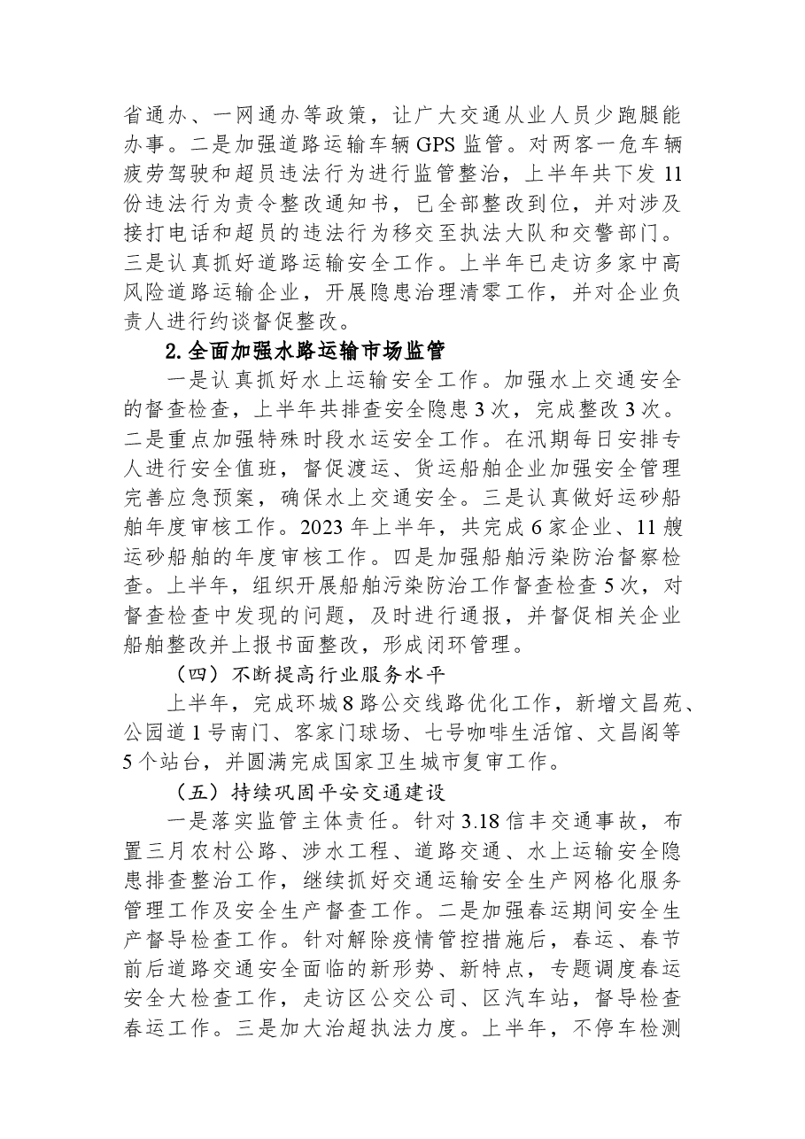 区交通运输局2023年上半年工作总结及下半年工作计划.docx,第3页预览