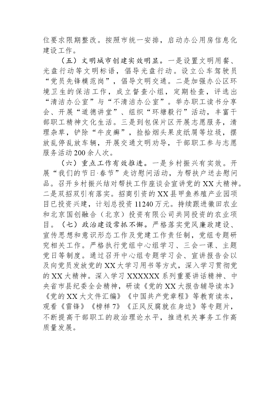 县机关事务管理服务中心2023年上半年工作总结.docx,第2页预览