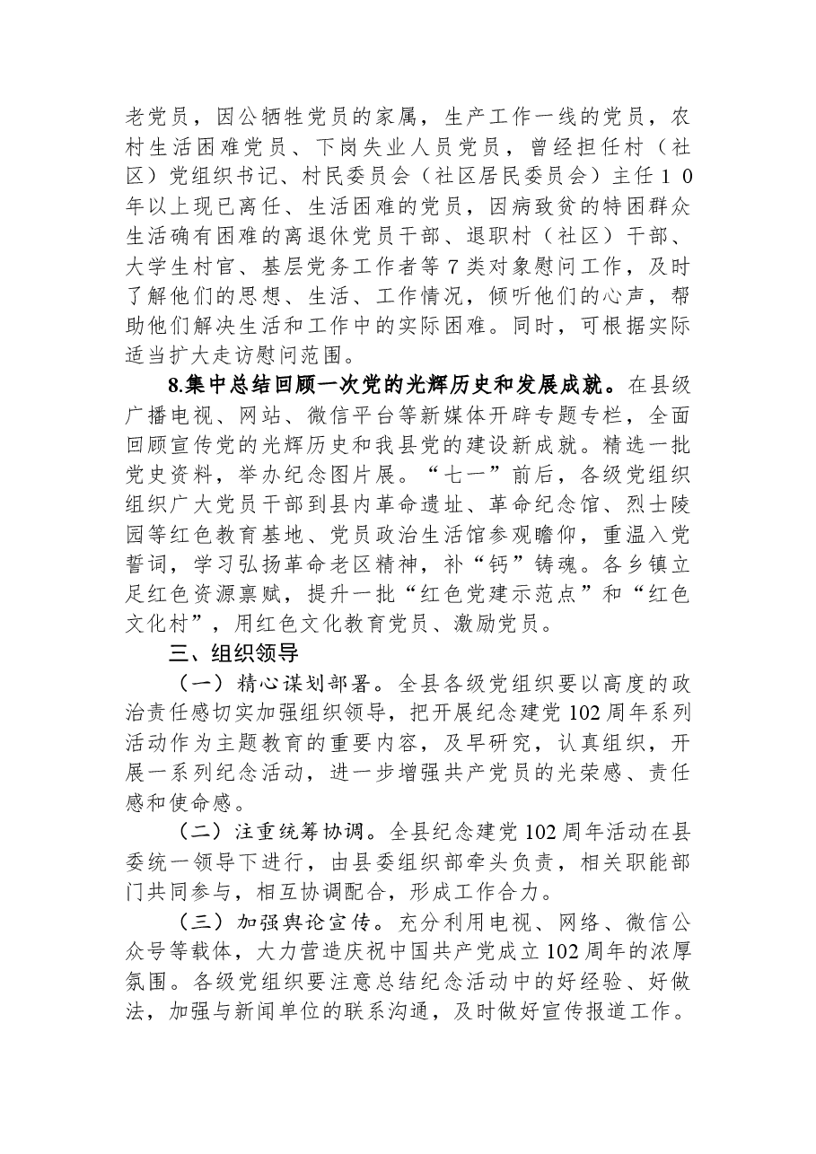 全县纪念建党102周年系列活动方案.docx,第3页预览
