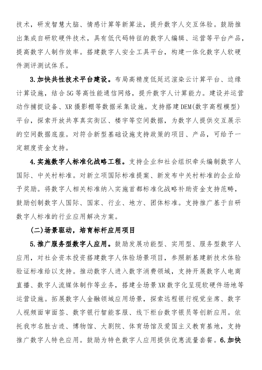 市促进数字人产业创新发展行动计划.docx,第3页预览