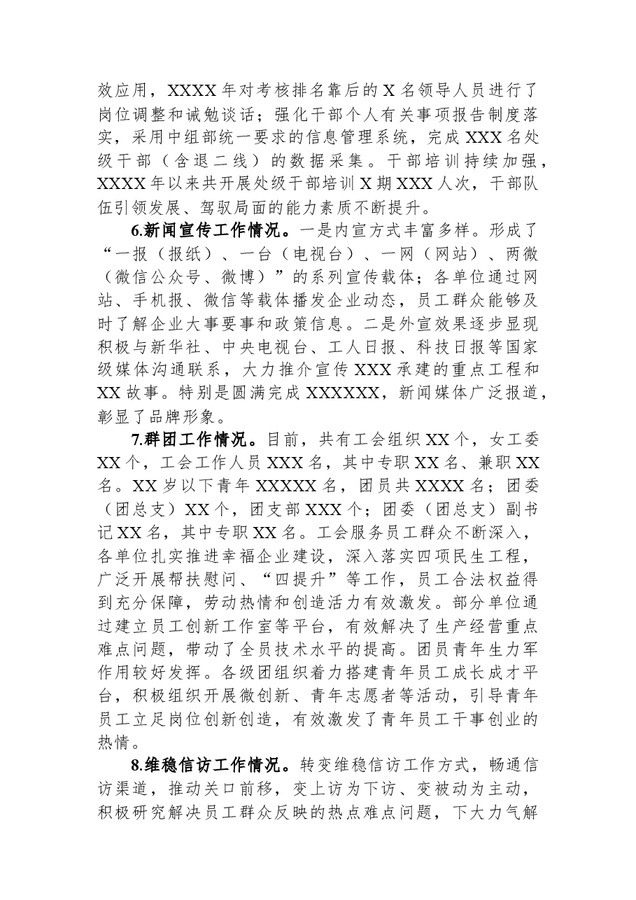 关于直属单位党的建设情况调研报告.docx,第3页预览