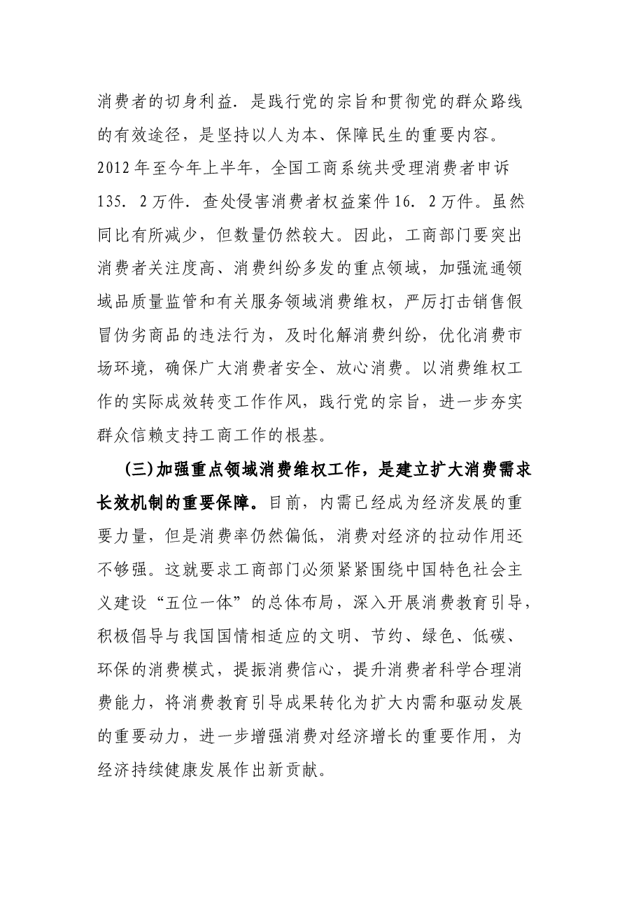 关于重点领域消费维权专项整治工作的发言.docx,第4页预览