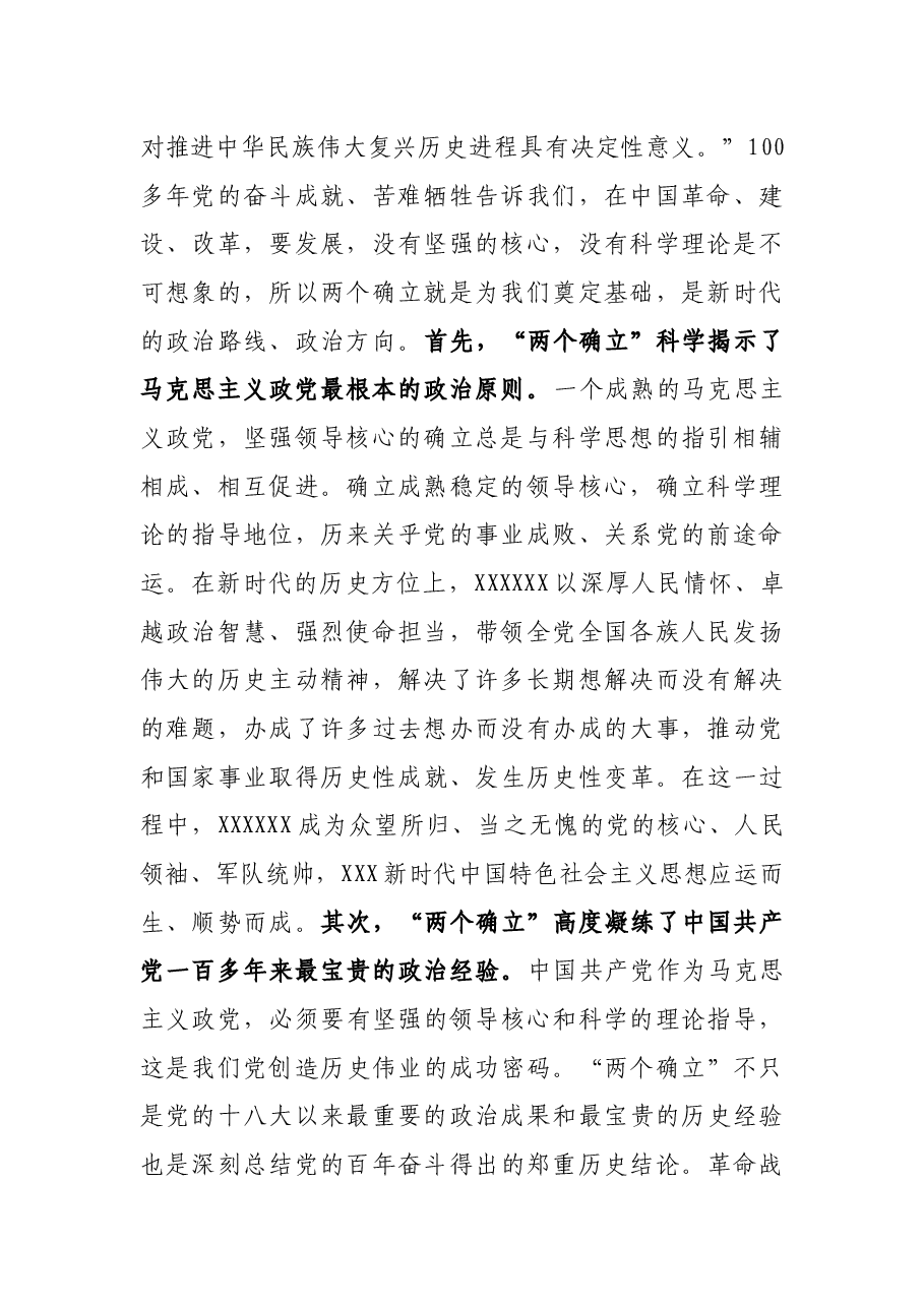 在庆祝中国共产党建党102周年暨第二期专题读书班上的党课辅导报告.docx，第2页预览