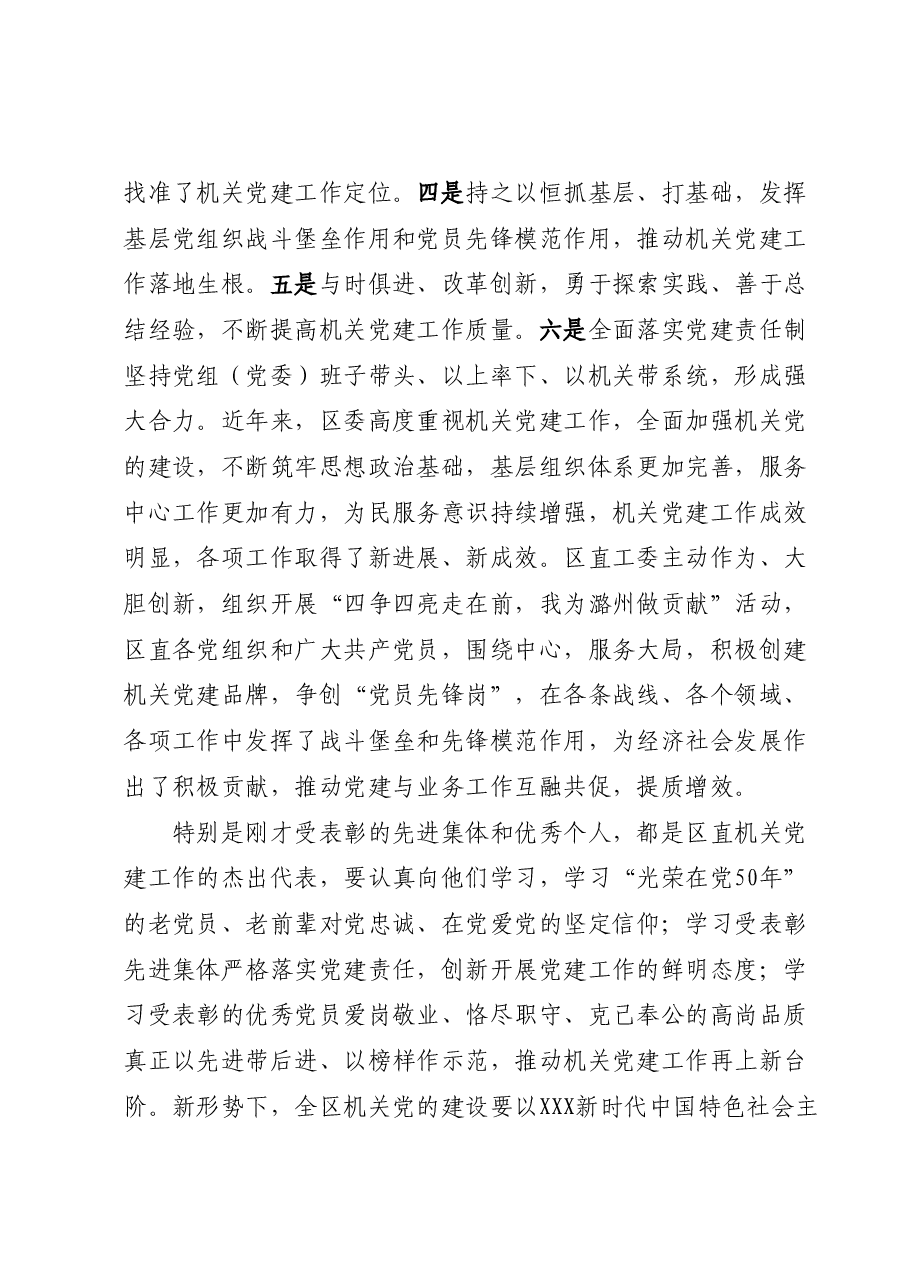 在区直工委“光荣在党50年”纪念章颁发暨第一批优秀党建品牌、党员先锋岗授牌仪式上的讲话.docx,第4页预览