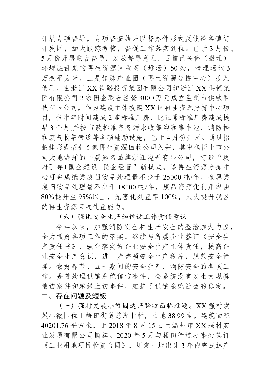 区供销合作社2023年上半年工作总结和下半年工作思路.docx,第4页预览