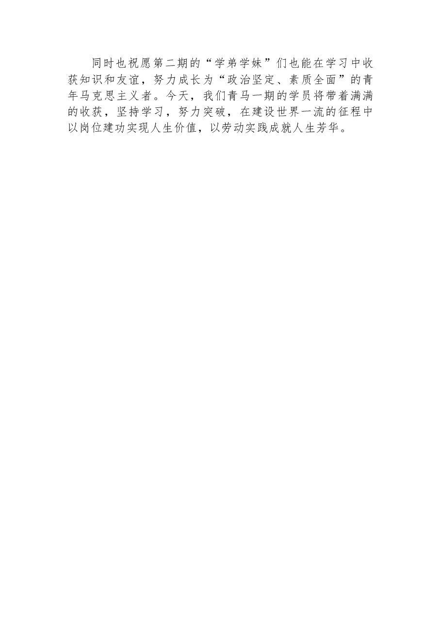 2023年公司青马学员代表结业式发言稿.docx,第3页预览