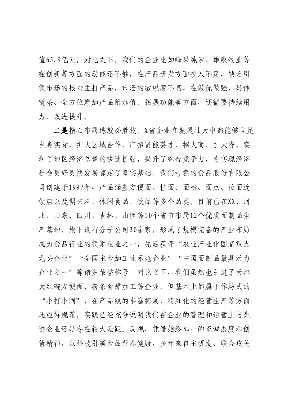 XX县赴XX省XX市、XX市招商引资考察报告.docx,第4页预览