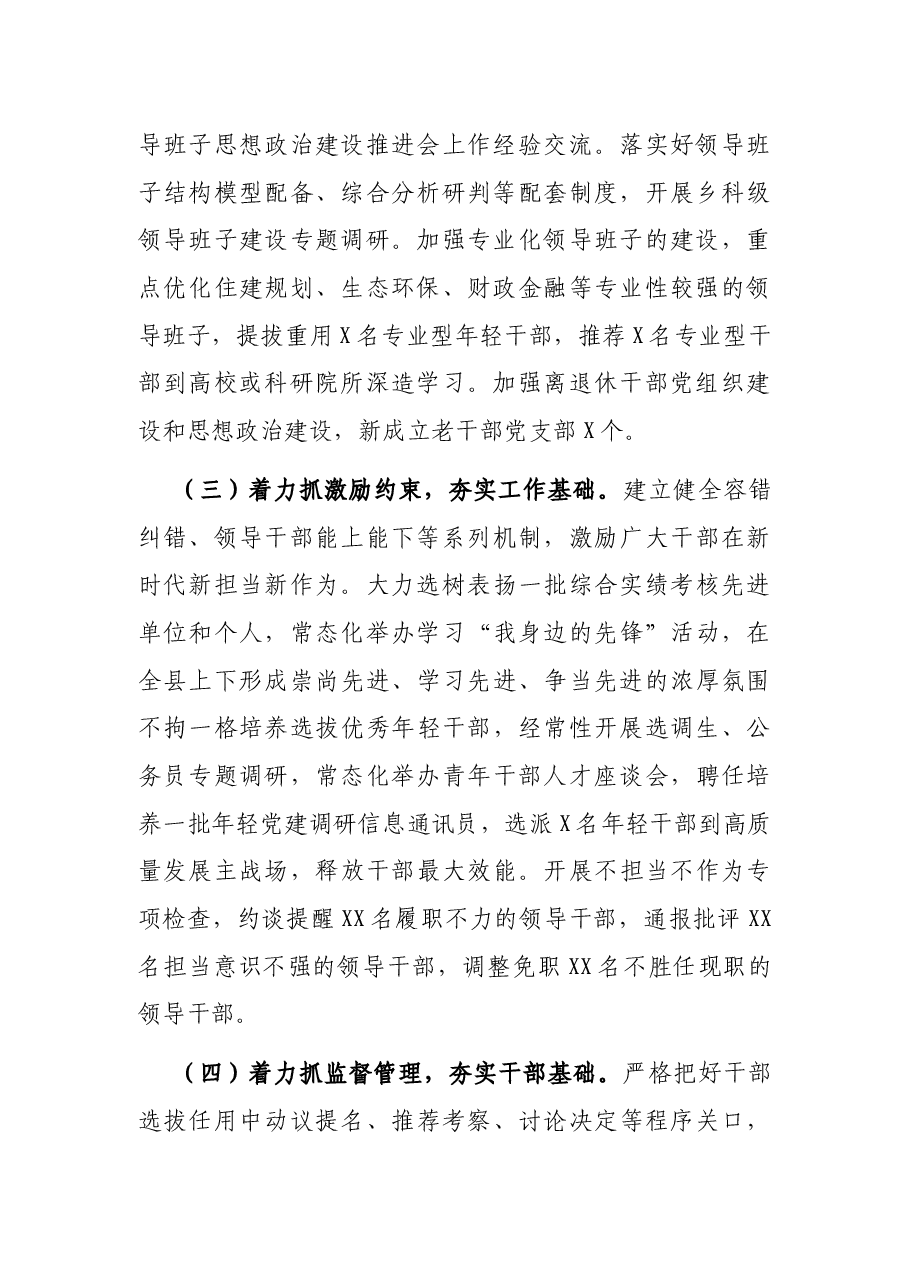 县委组织部上半年工作总结及下半年工作思路.docx,第2页预览