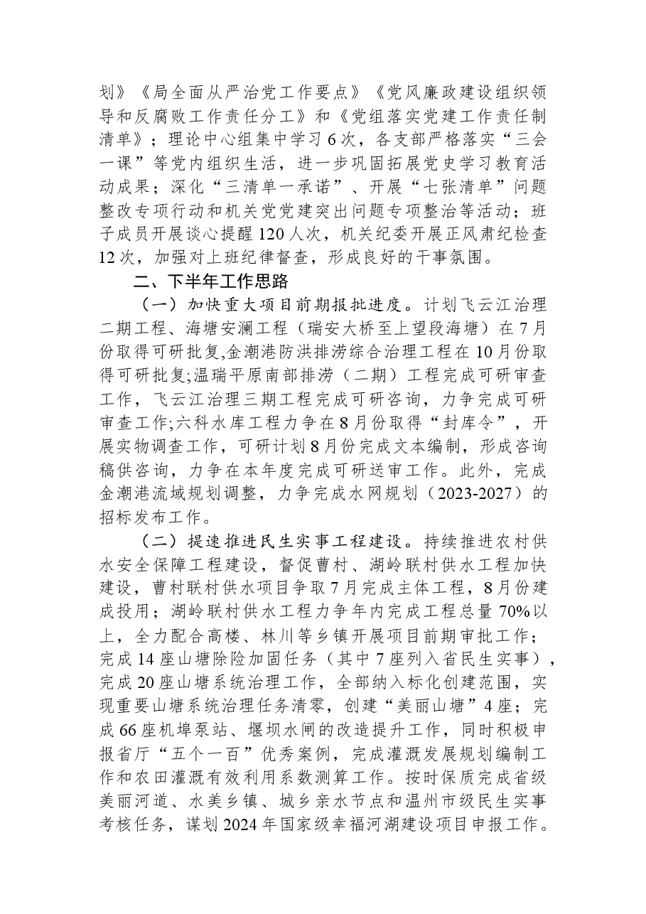 市水利局2023年上半年工作总结和下半年工作思路.docx,第4页预览