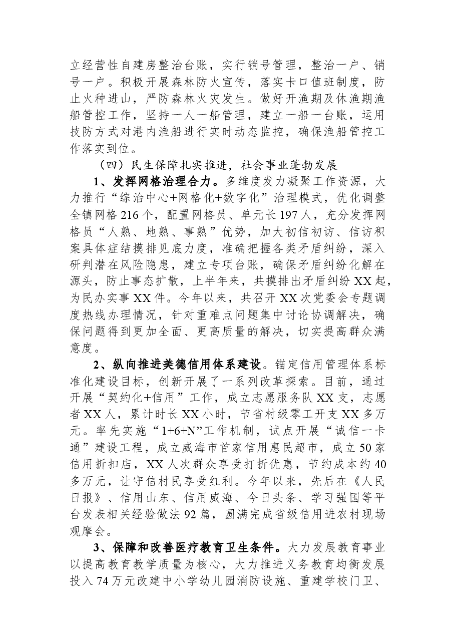 镇人民政府2023年上半年工作总结及下半年计划.docx,第4页预览