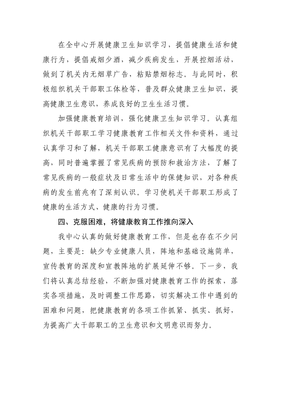 荆州市招商促进中心健康教育工作总结.docx,第2页预览