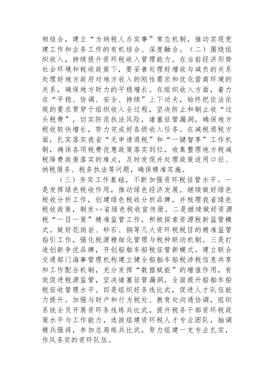 XX省税务局资源和环境税处上半年工作总结及下半年工作打算.docx,第4页预览