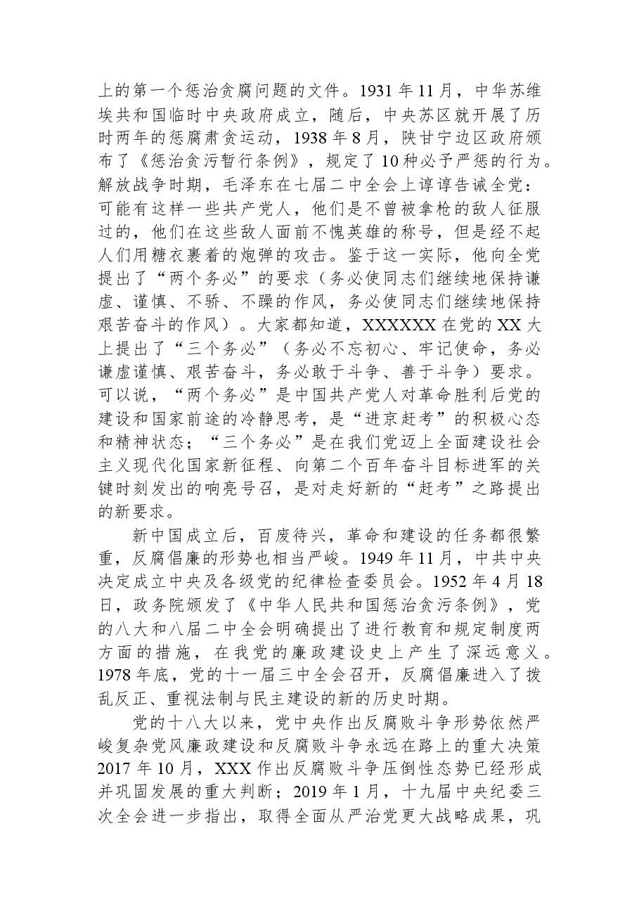 某县纪委书记结合干部队伍教育整顿的七一讲稿.docx，第2页预览