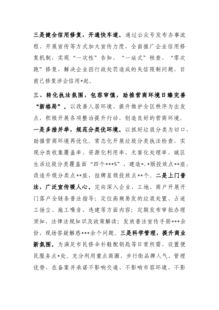 区城管局在全区优化营商环境大会上的汇报发言.docx,第3页预览