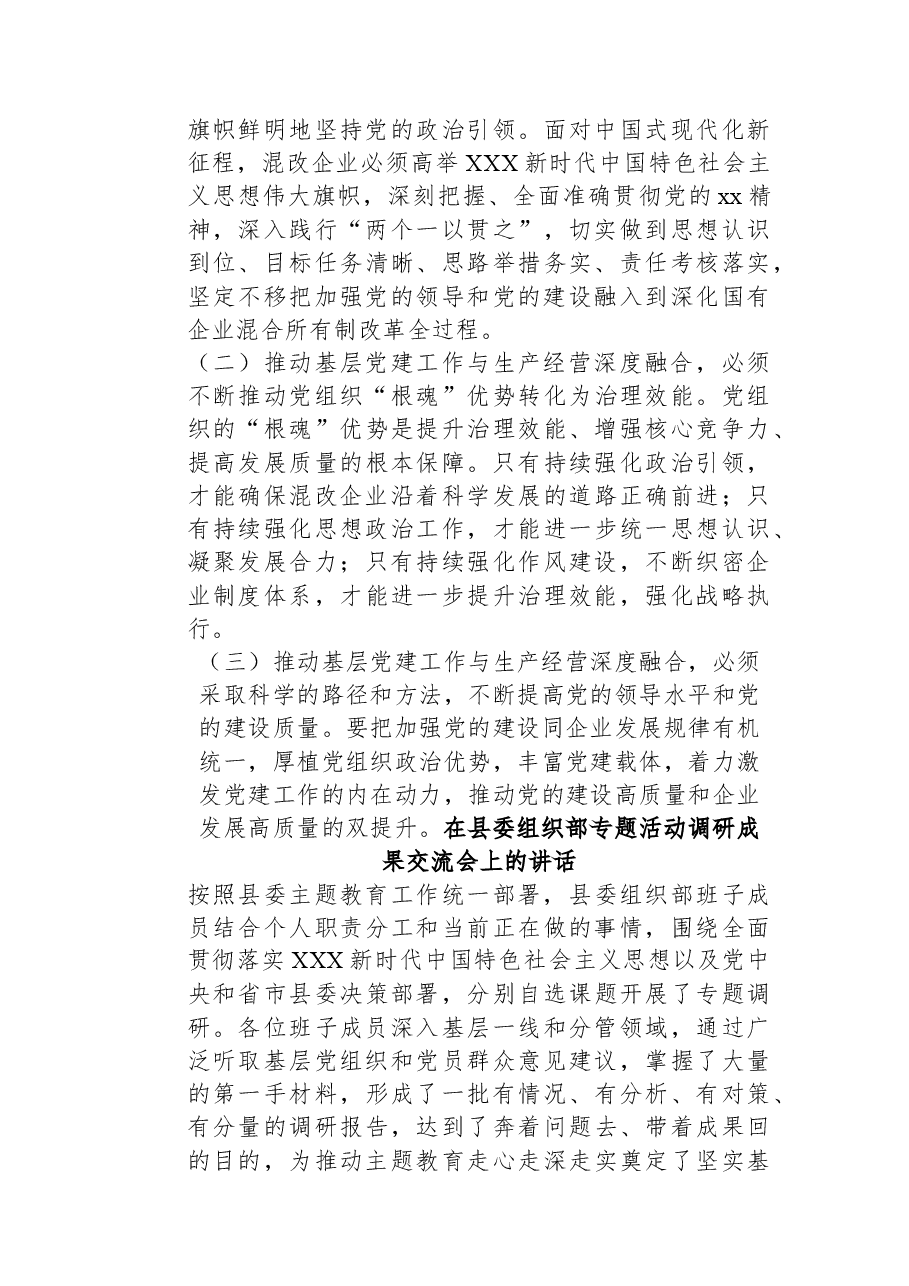 (6篇)调研座谈会讲话汇编.docx,第3页预览