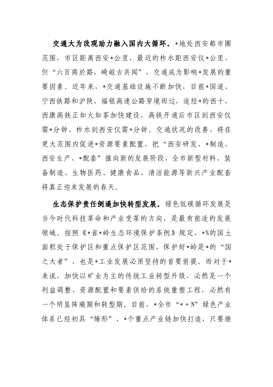 关于推动工业经济高质量发展情况的调研报告.docx，第4页预览