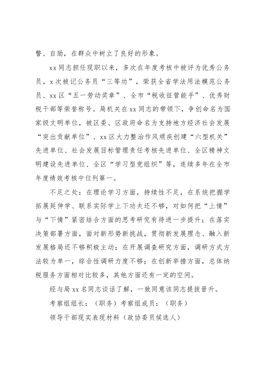 (8篇)领导干部现实表现材料汇编.docx,第4页预览