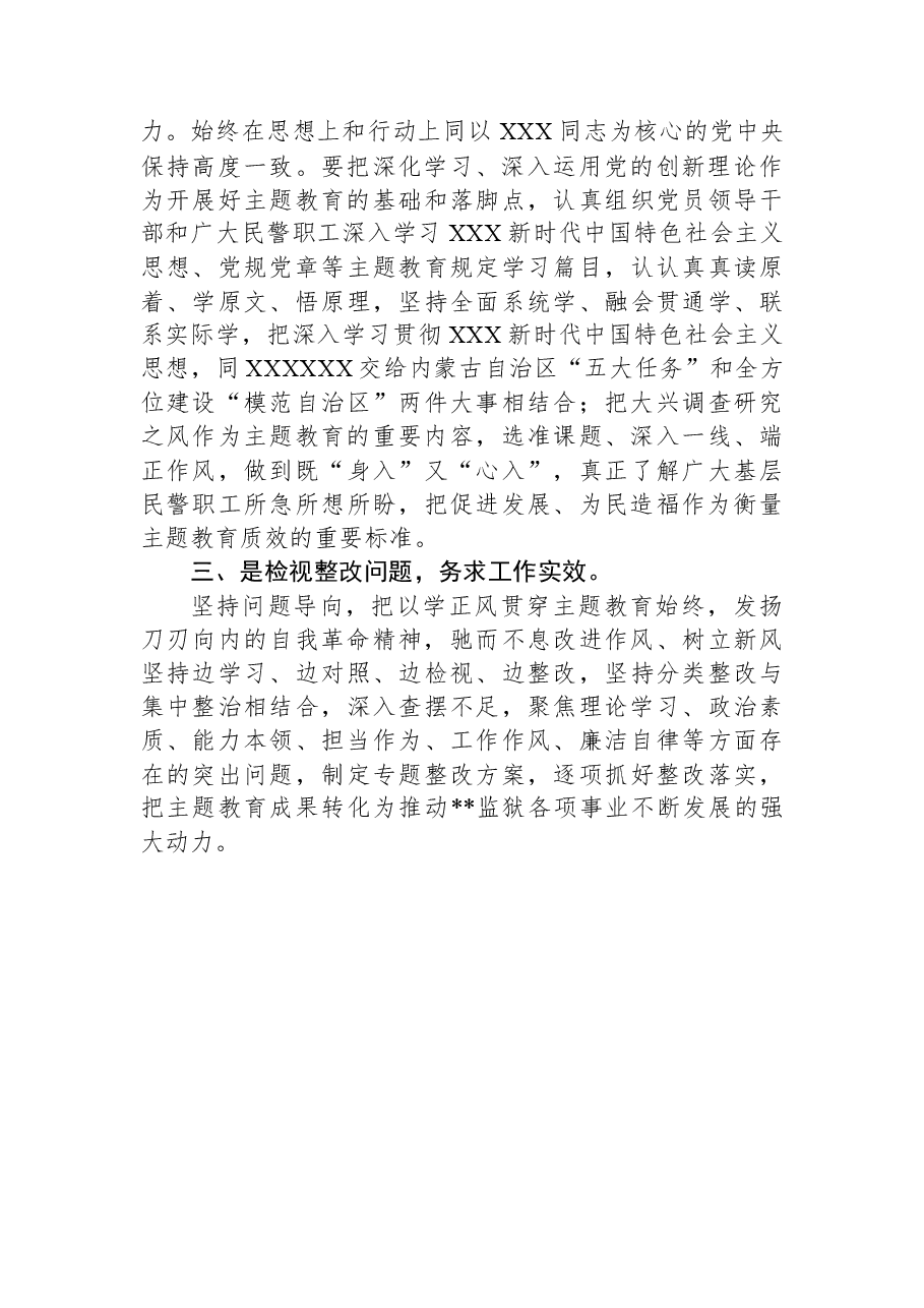 监狱党委书记、监狱长学习贯彻习近平新时代中国特色社会主义思想主题教育心得体会.docx,第2页预览