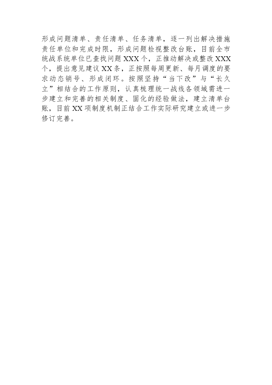关于市委统战部主题教育进展情况汇报.docx,第4页预览