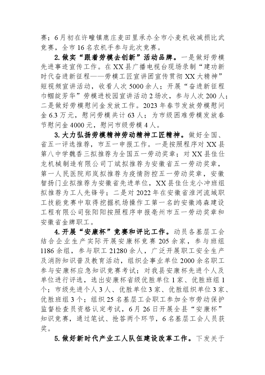 县总工会2023年上半年工作总结及下半年工作打算.docx,第4页预览