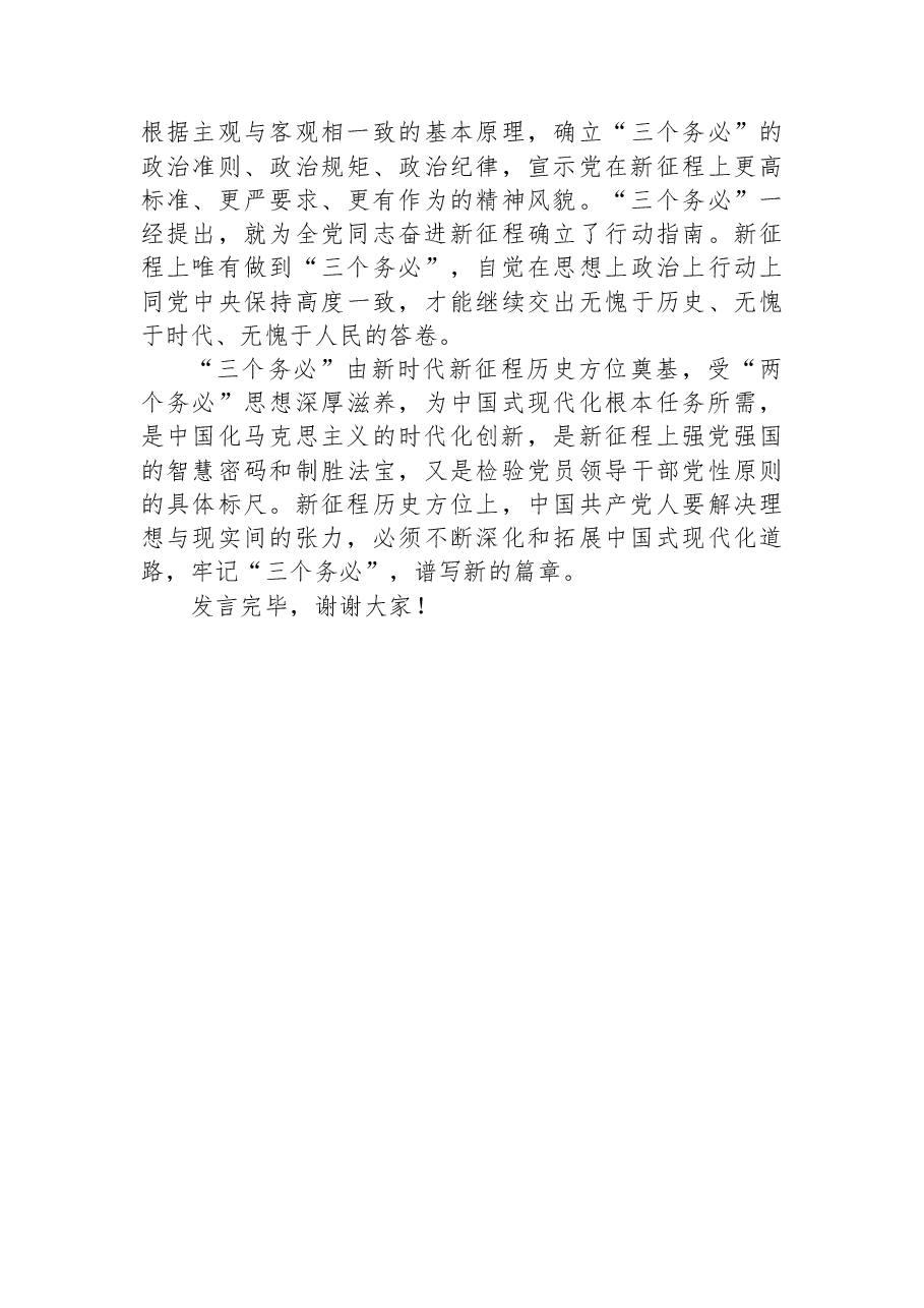 在党组理论学习中心组专题学习研讨交流会上的理论发言材料.docx,第3页预览