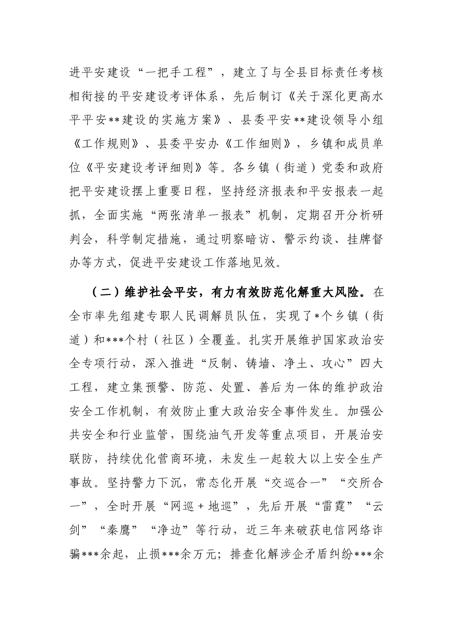 关于某县平安建设工作的调研报告.docx,第2页预览
