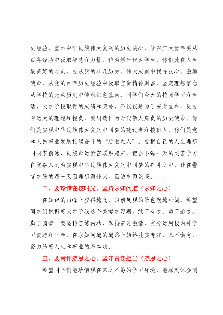 XX律师事务所主任在XX警察学院“2023年卓越法治人才培养汇报大会”上的讲话.docx,第2页预览