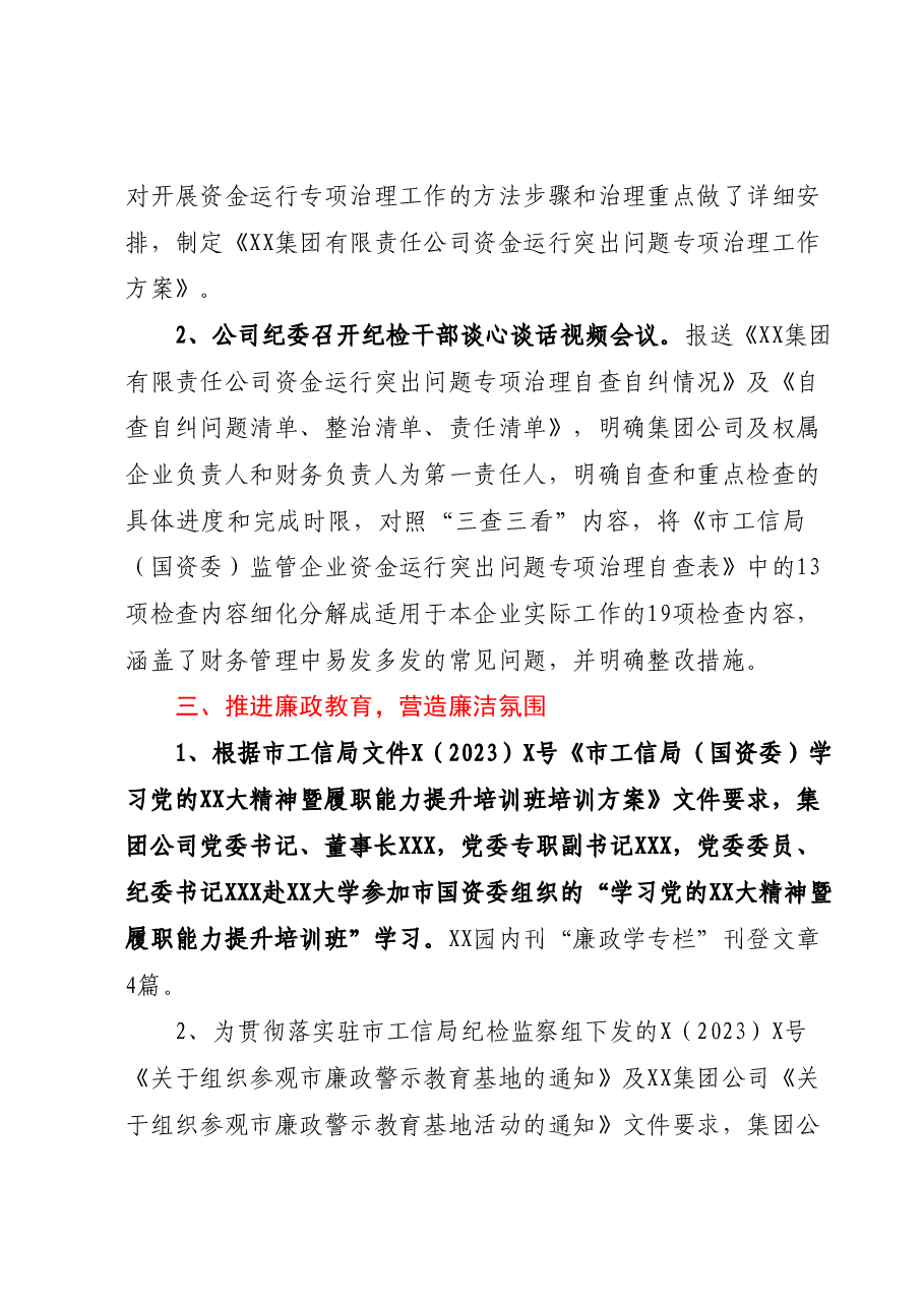 清廉国企建设开展情况自查报告.docx,第2页预览