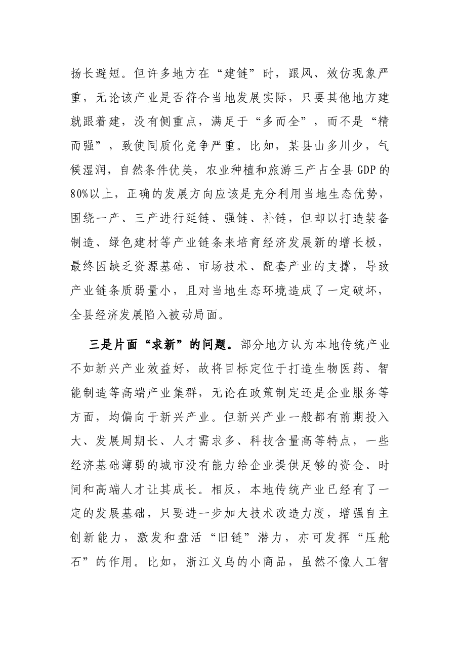 产业链建设存在的问题及对策建议.docx,第2页预览