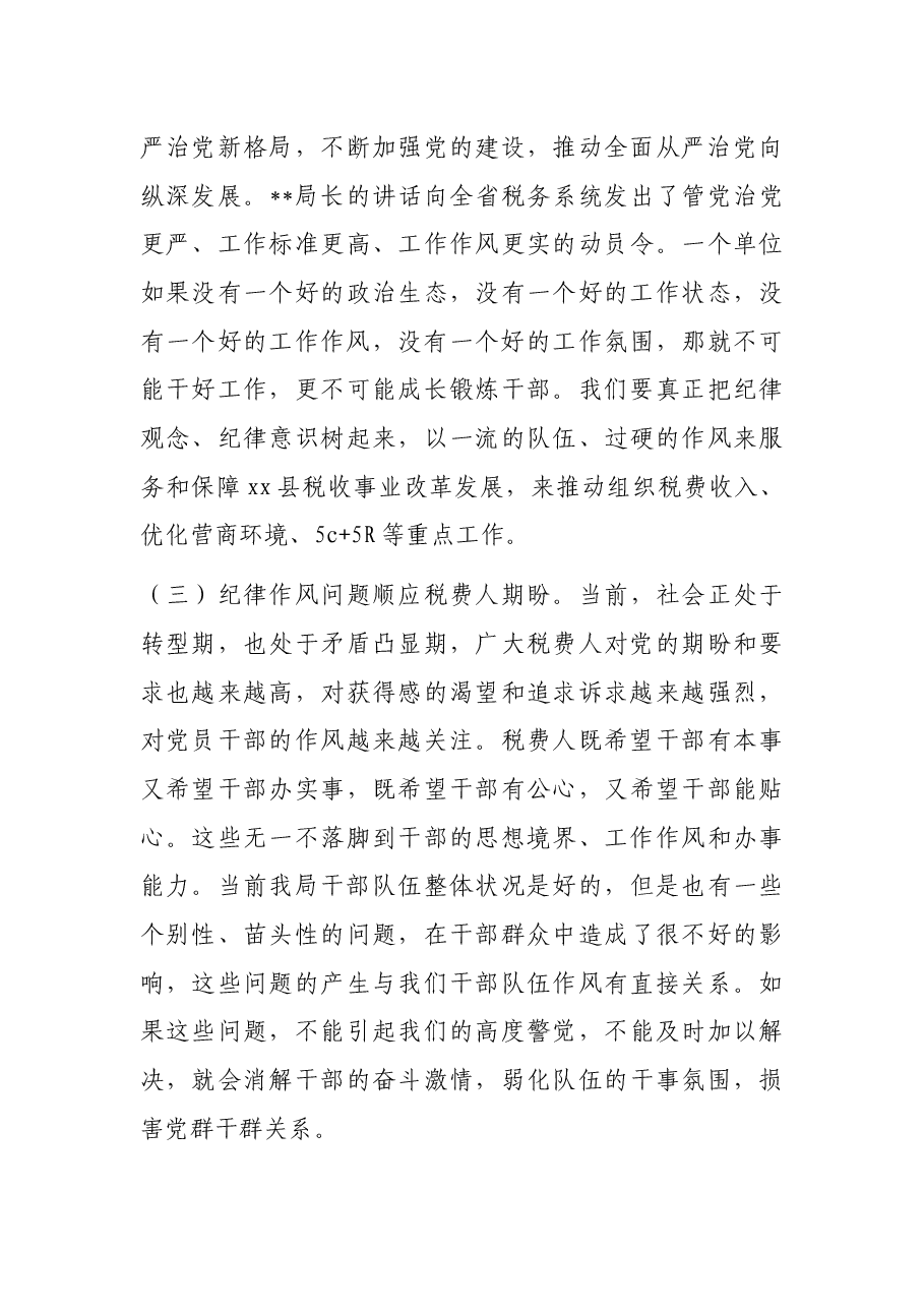 党课讲稿:加强纪律作风建设 深化全面从严治党 强化党员责任担当.docx,第3页预览