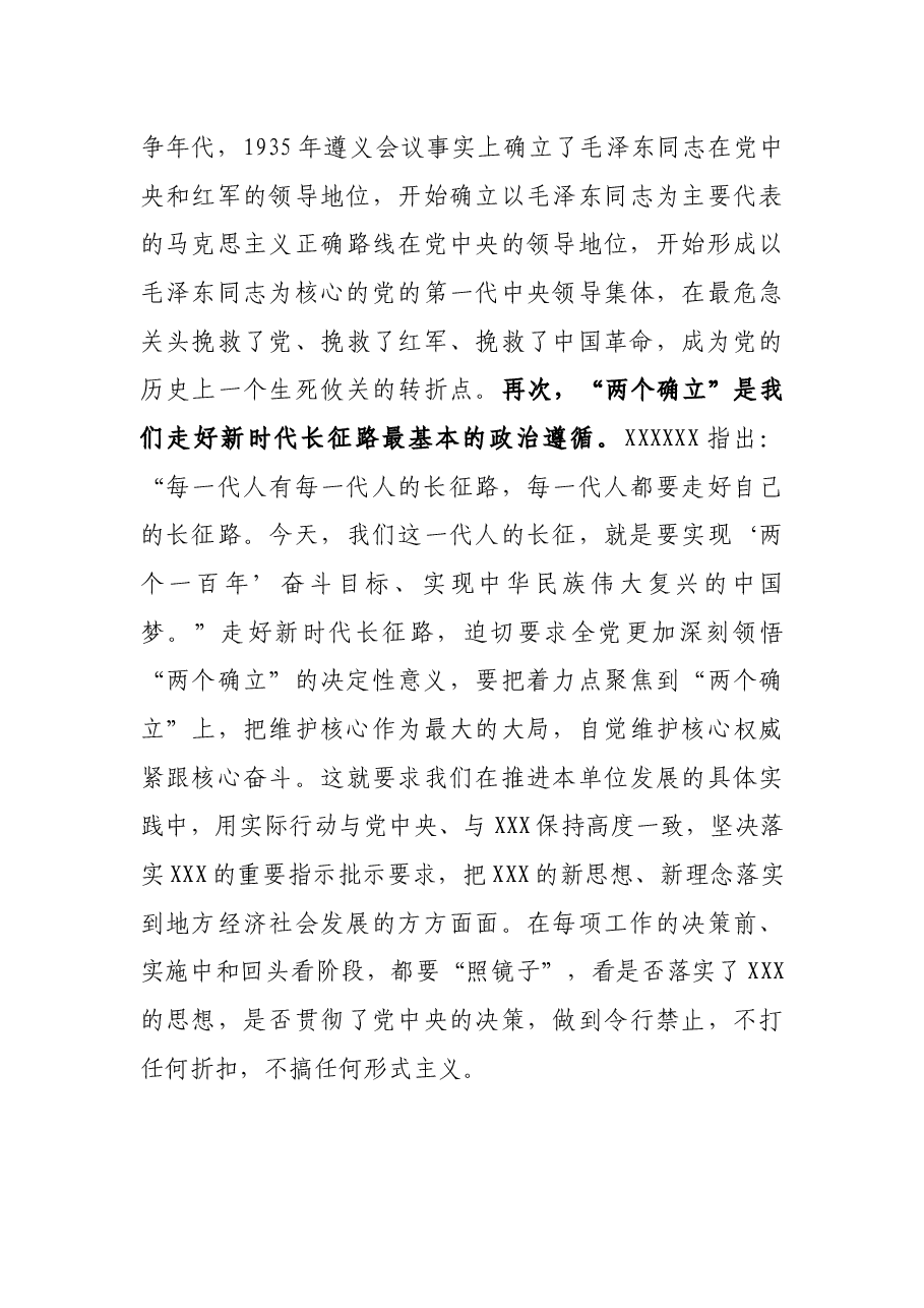 在庆祝中国共产党建党102周年暨第二期专题读书班上的党课辅导报告.docx，第3页预览