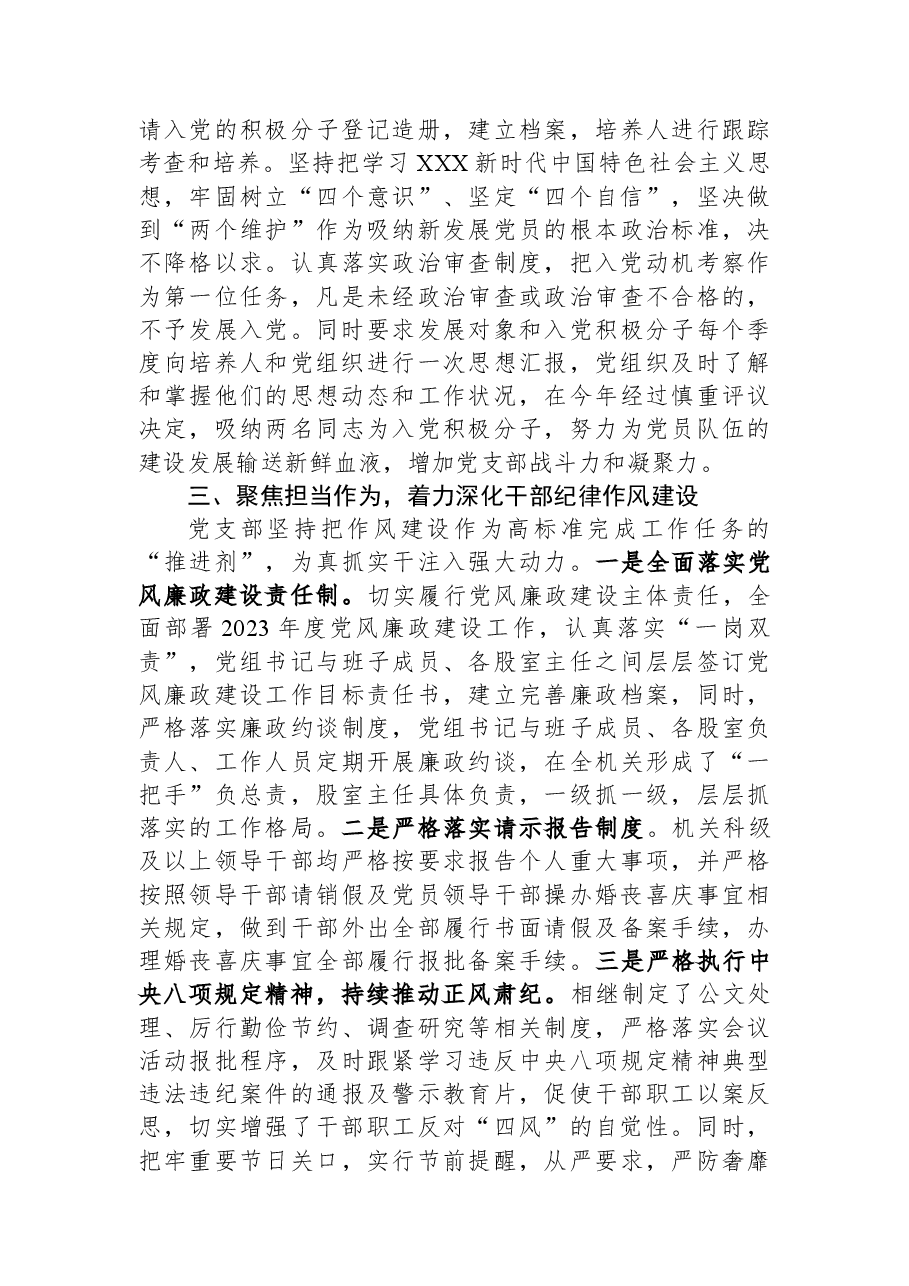 大党支部2023年上半年党建工作总结.docx,第4页预览