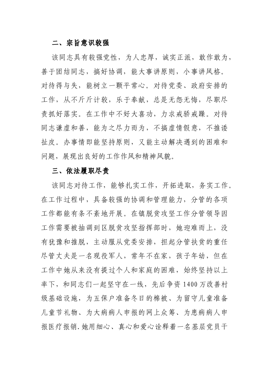 乡镇主任科员现实表现材料.docx,第2页预览