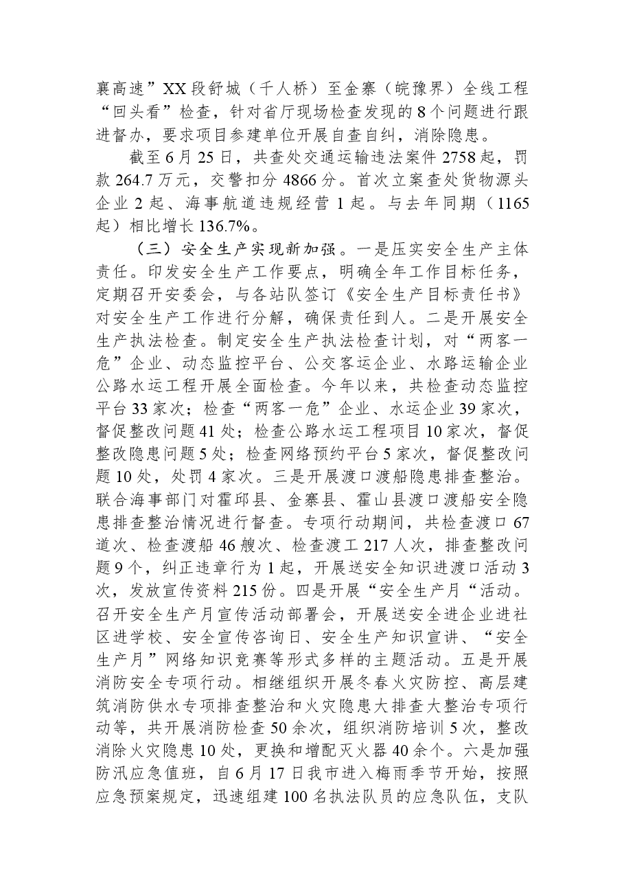 市交通运输综合行政执法支队2023年上半年工作总结暨下半年工作计划.docx,第3页预览