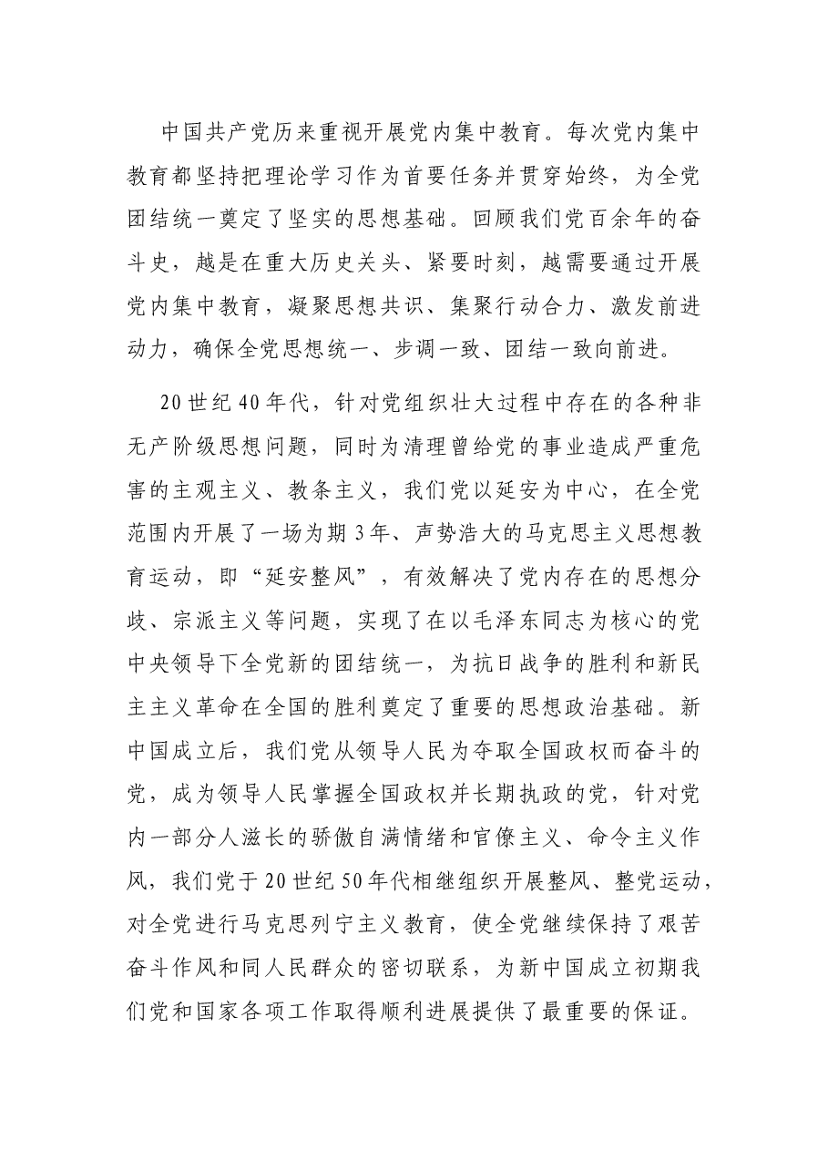 专题党课讲稿:思想建设是党的基础性建设.docx,第4页预览