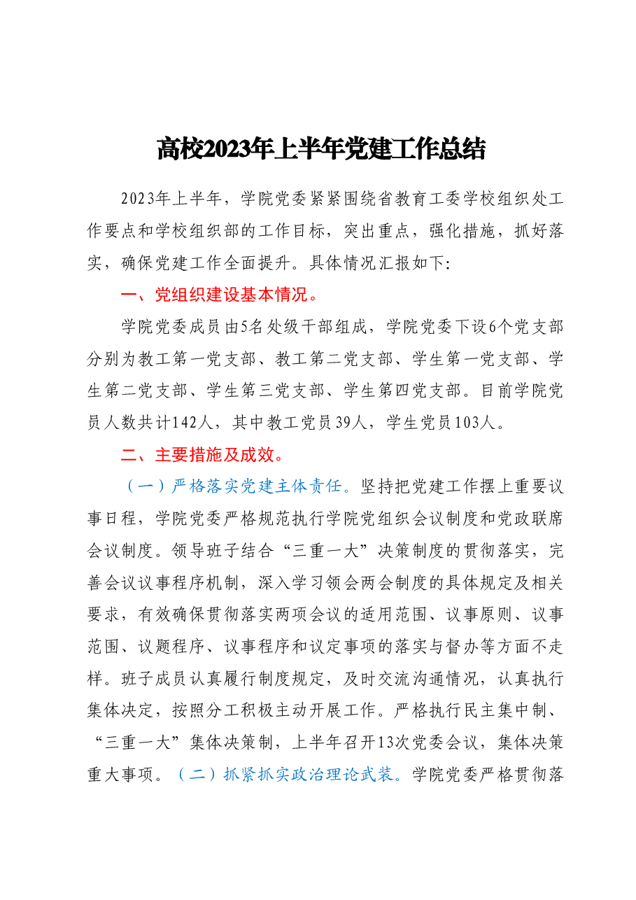 信息工程学院2023年上半年党建工作总结.docx,第1页预览